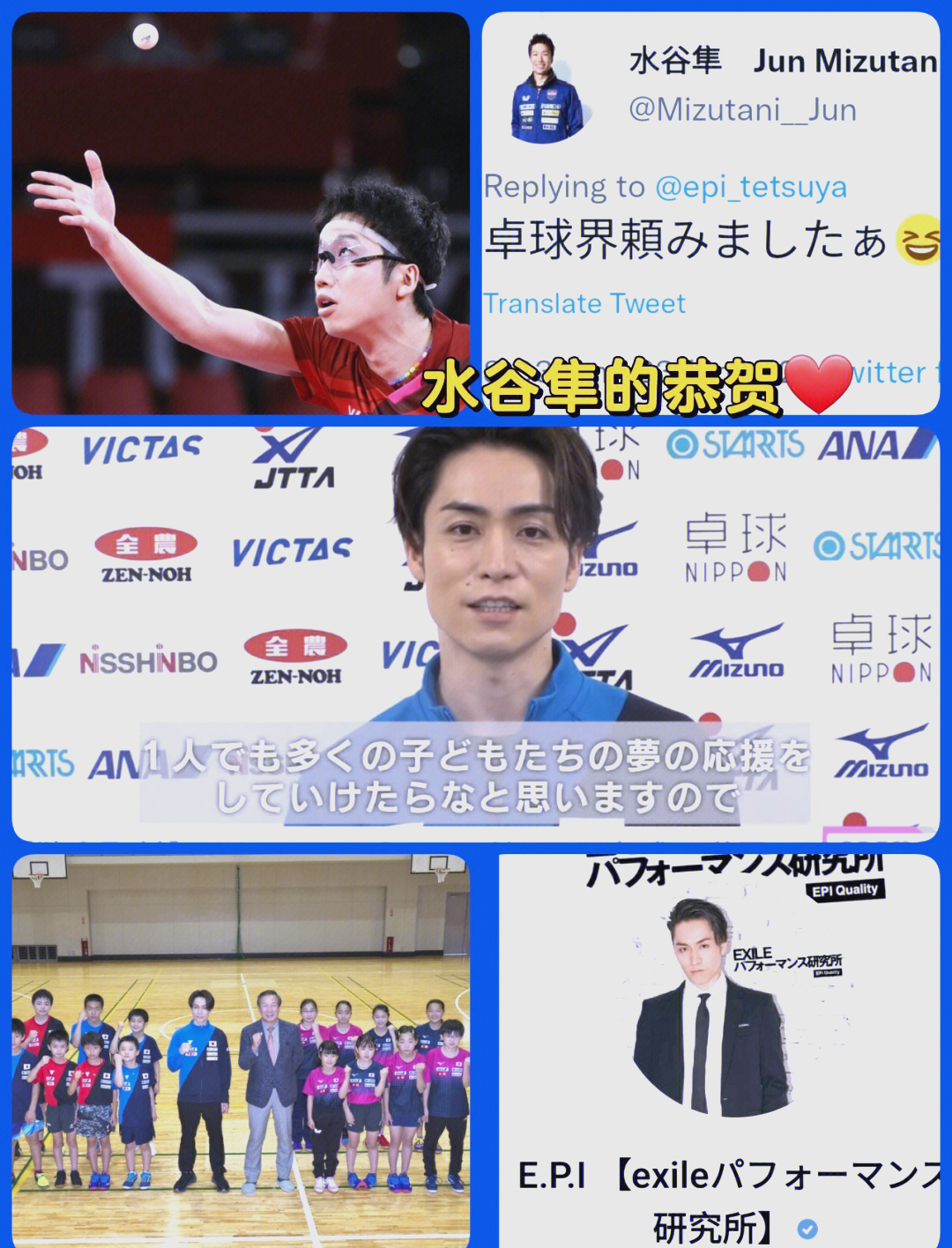 包含韩国乒乓球队完胜波兰乒乓球队，水谷隼高光表现的词条