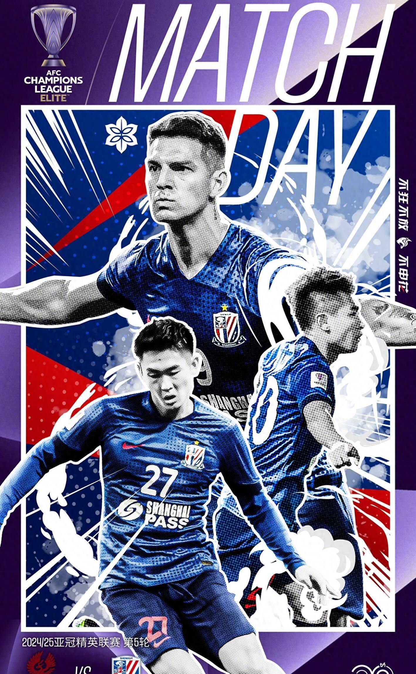 关于上海申花逆转对手，实现反超的信息